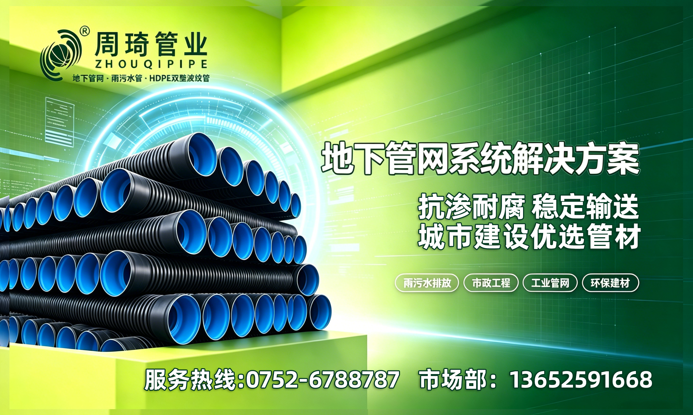 周琦管业